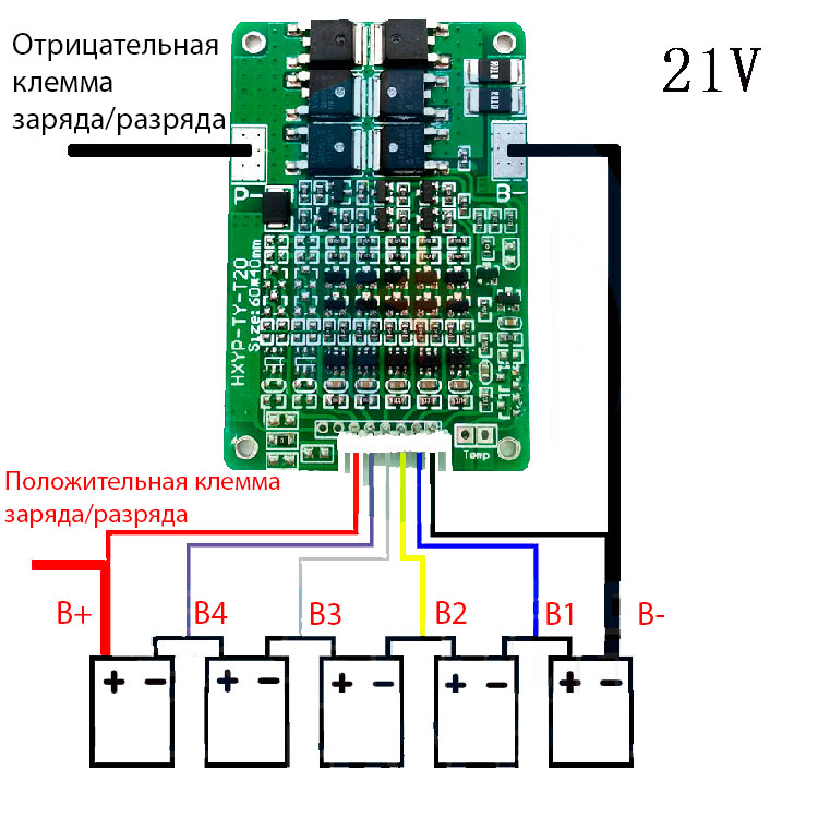 Схема подключения BMS модуля HX-5S-TY-T20